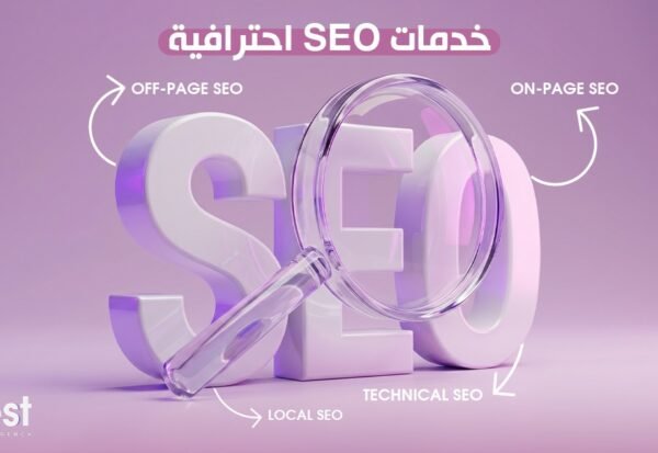 خدمات سيو احترافية