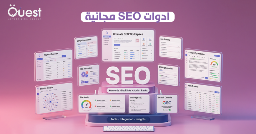 أدوات SEO مجانية