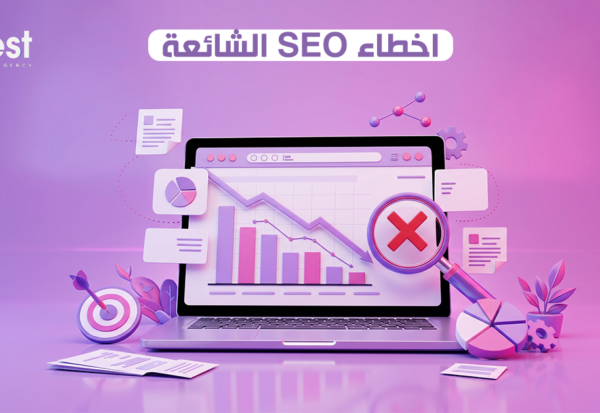 أخطاء SEO الشائعة